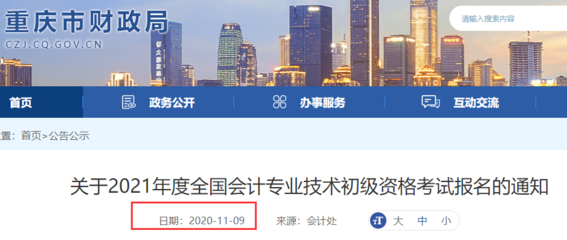 2022年重慶市初級會(huì)計(jì)職稱考試報(bào)名指南